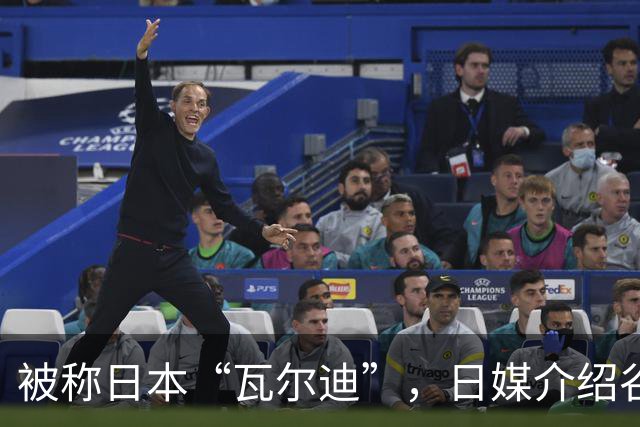 被称日本“瓦尔迪”，日媒介绍谷村海那：6年前还在踢半职业联赛